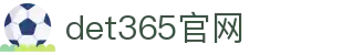 det365官网|(集团)有限公司